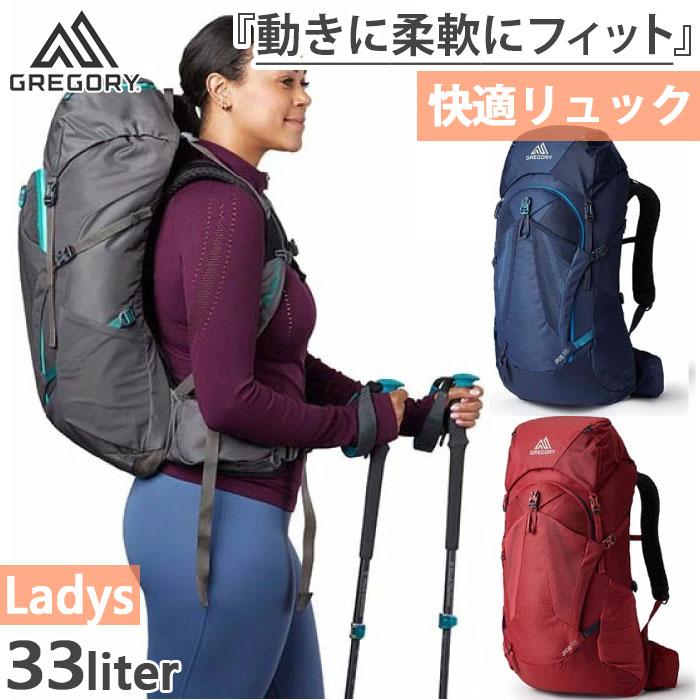 GREGORY（グレゴリー） 31-33L レディース ジェイド33 JADE リュック