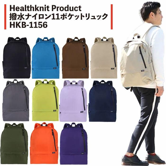 Healthknit（ヘルスニット） 15L メンズ レディース 撥水ナイロン 11 