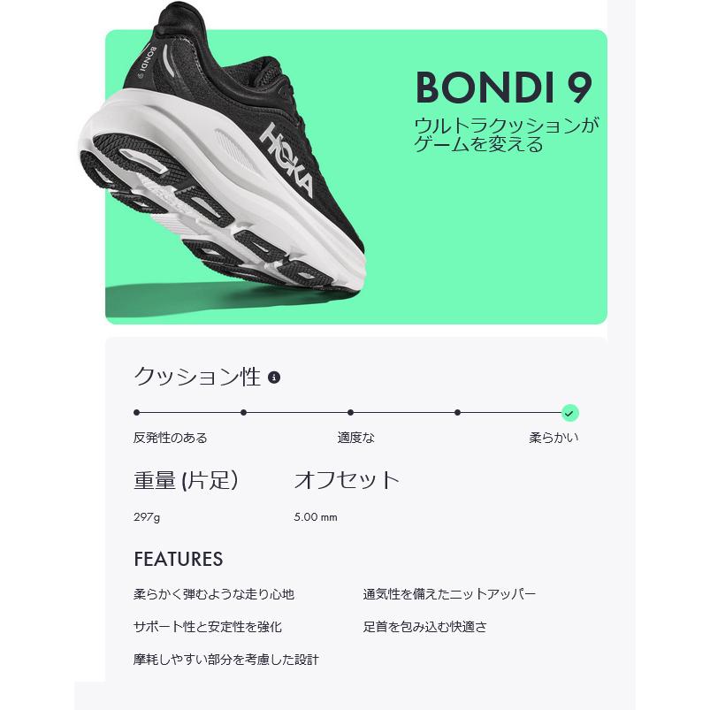 HOKA ONEONE（ホカ オネオネ） レギュラー幅 ホカ レディース ボンダイ