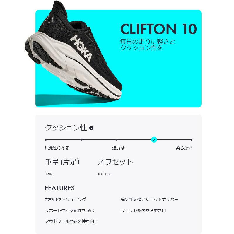 HOKA ONEONE（ホカ オネオネ） ワイド幅 ホカ メンズ クリフトン 10