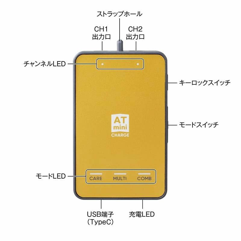伊藤超短波 メンズ レディース エーティーミニ チャージ ATmini CHARGE 本体セット ポータブルマイクロカレン ト 低周波 スポーツケア用品 001277 001278の画像