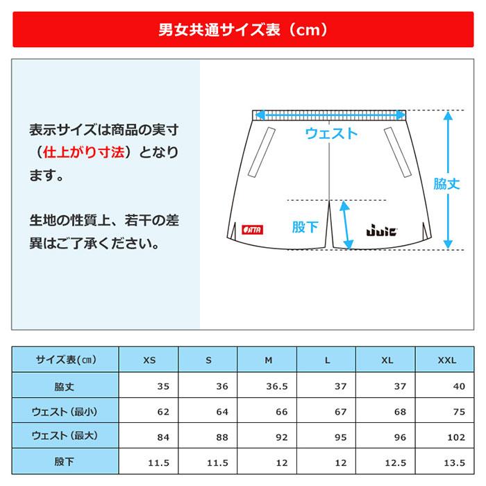 ジュウイック メンズ レディース アレス 卓球ウェア ボトムス ショートパンツ ハーフパンツ 軽量 トレーニング 部活 サークル 練習 試合 ...