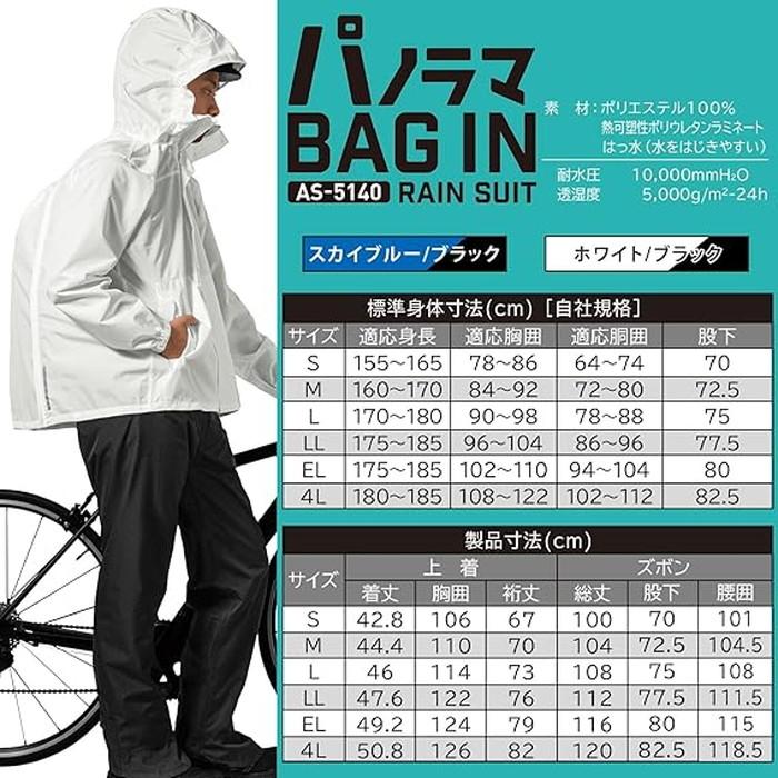 上下セット マック メンズ パノラマバッグインレインスーツ AS-5140