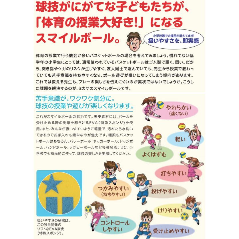 MIKASA（ミカサ） 0号球 ジュニア キッズ スマイルドッジボール や