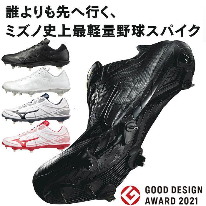 2e幅 ミズノ メンズ レディース グローバルエリート ライトレボエリート 野球 ソフトボール スパイク 軽量 11gm2111 Mizuno 122 バイタライザー 通販 Yahoo ショッピング