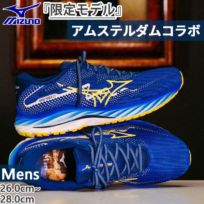 ミズノ メンズ ウエーブライダー27 WAVE RIDER 27 ランニングシューズ ジョギング マラソン アムステルダム 限定 コラボレーション J1GC2362 : mizuno-15468 : バイタライザー - 通販 - Yahoo!ショッピング ミズノ メンズ ウエーブライダー27 WAVE RIDER 27 ランニングシューズ ジョギング マラソン アムステルダム 限定 コラボレーション J1GC2362 : mizuno-15468 : バイタライザー - 通販 - Yahoo!ショッピング