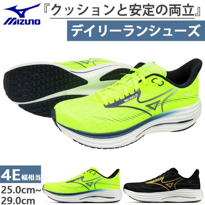 MIZUNO（ミズノ） 4E幅 メンズ ウエーブライダー29 SW スーパーワイド
