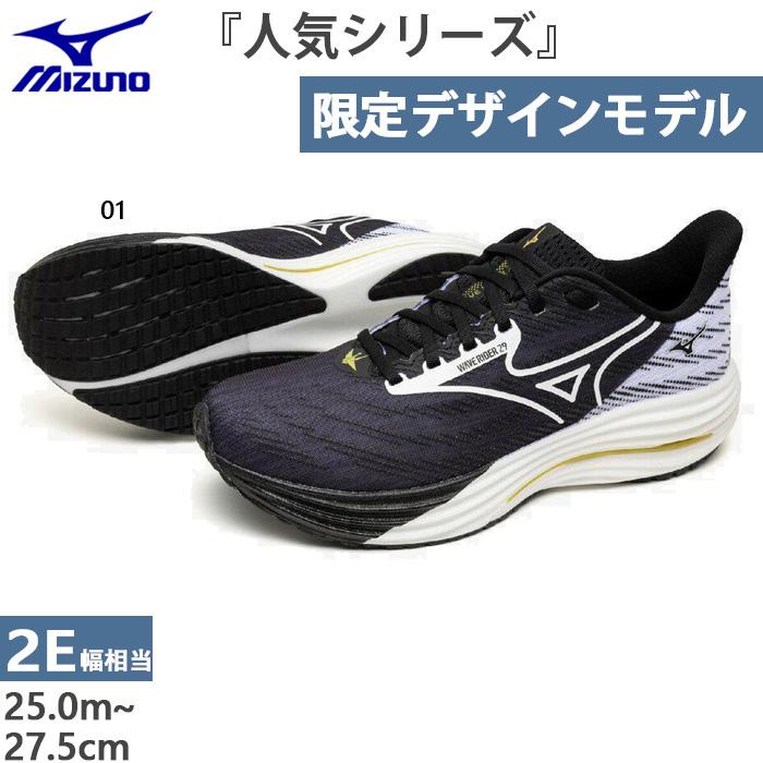 MIZUNO（ミズノ） 2E幅 メンズ ウエーブライダー29 オリガミパック