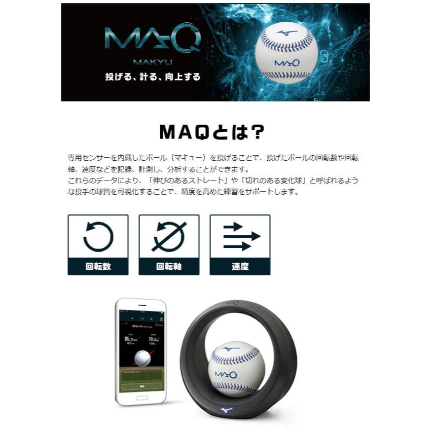 完璧 ミズノ ピッチング ボール回転解析システム MAQ(マキュー) - 練習機器 - www.qiraatafrican.com