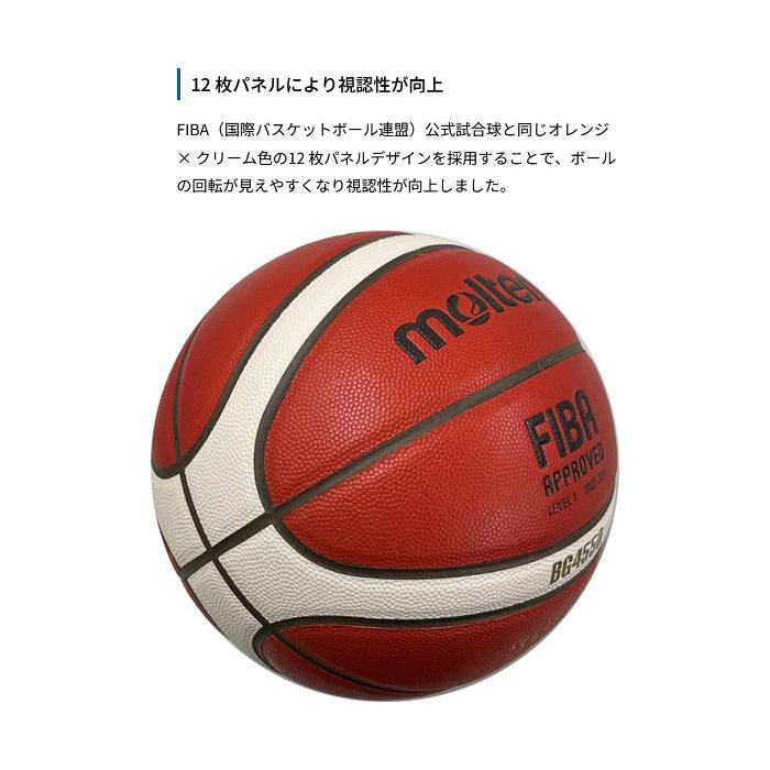6号球 モルテン レディース バスケットボール 国際公認級 検定球 オレンジ 送料無料 molten B6G4550 molten（モルテン） 6号球 レディース バスケットボール 国際公認級