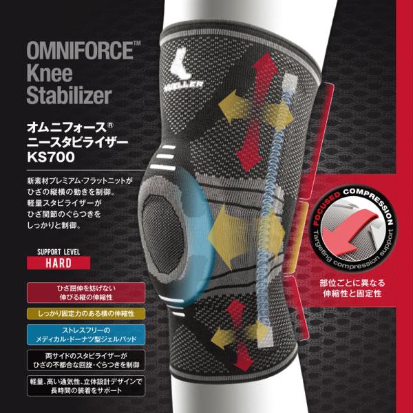 ミューラー メンズ レディース オムニフォース ニースタビライザー KS 