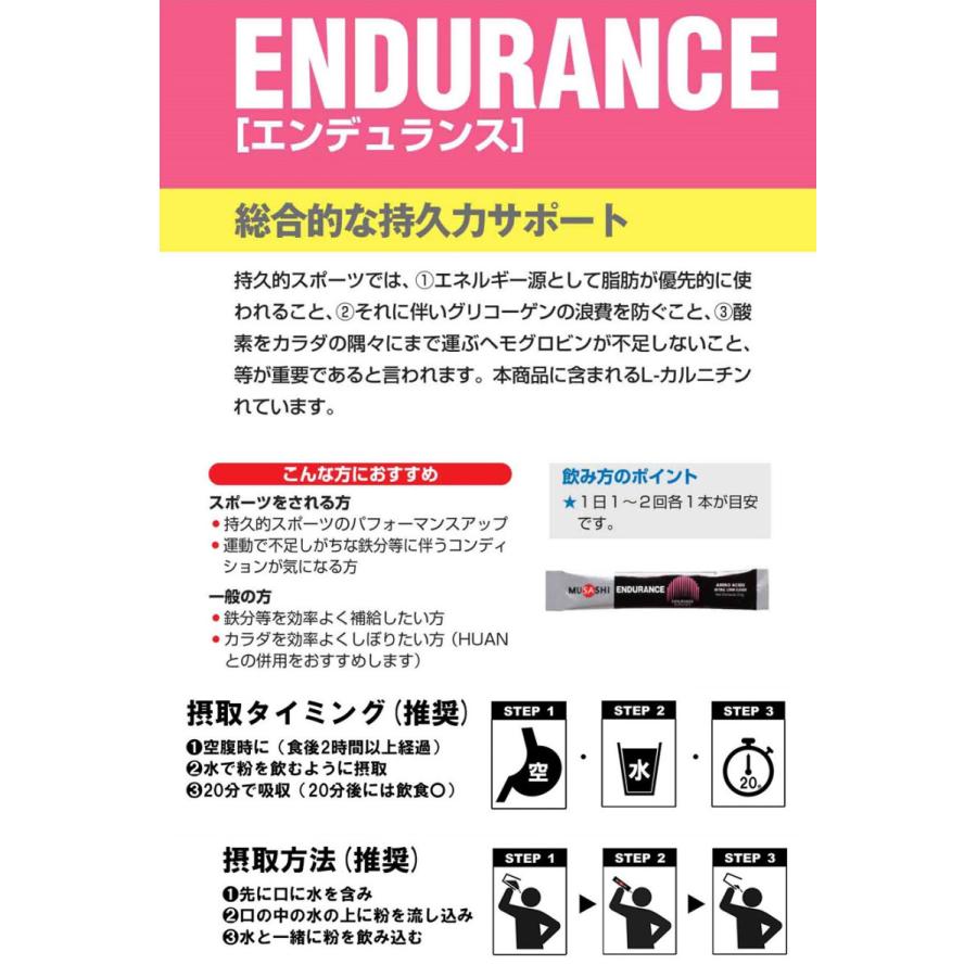 3.6g×30本入 ムサシ メンズ レディース エンデュランス ENDURANCE サプリメント アミノ酸 スティック 粉末 トレーニング 総合的な持久力サポート ENDU30｜vitaliser｜03