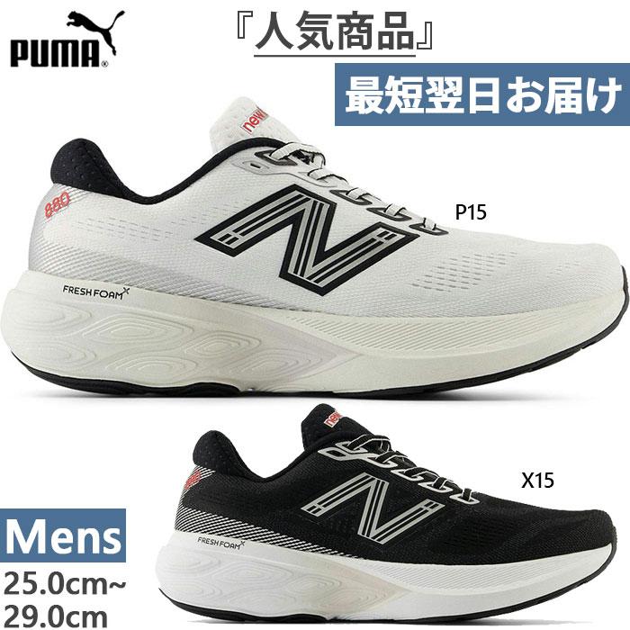 New Balance（ニューバランス） 全2色 2E幅 メンズ フレッシュフォーム