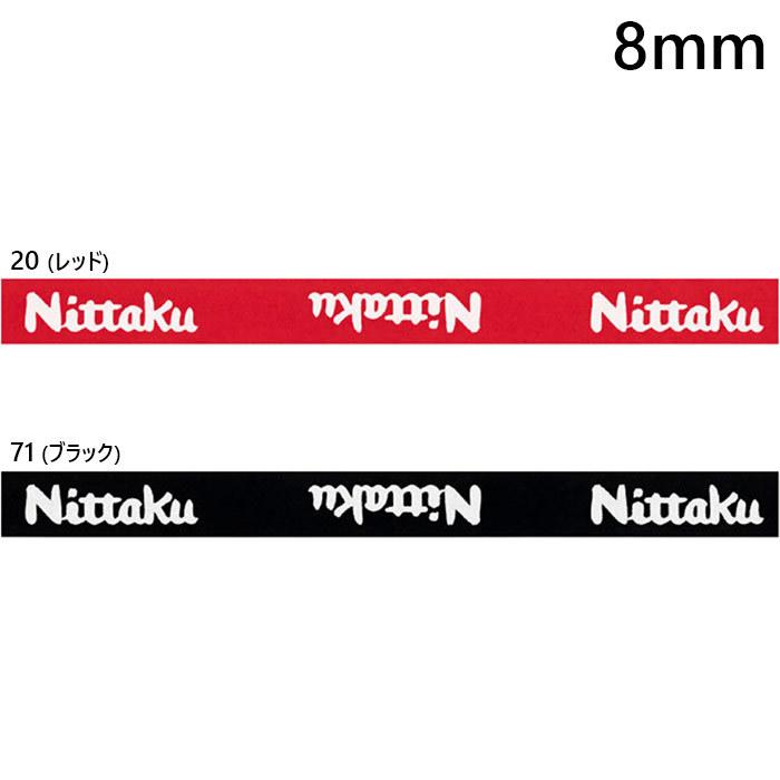 8mm ニッタク メンズ レディース ジュニア ベーシックガード BASIC GUARD 卓球用品 サイドテープ ガードテープ 12個入り NL-9265｜vitaliser