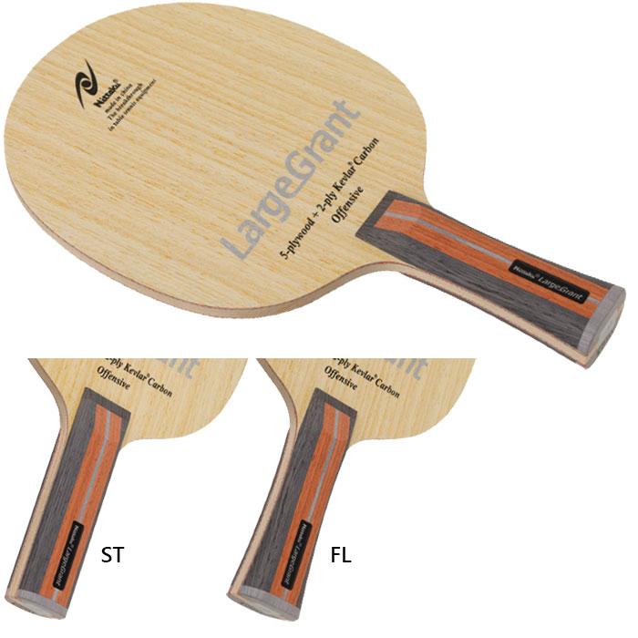 ラージ用ラケット ニッタク メンズ レディース ラージグラント LARGEGRANT 卓球 シェークハンドラケット 送料無料 Nittaku NC-0481 NC-0482 Nittaku（ニッタク） ラージ用ラケット メンズ レディース ラージ