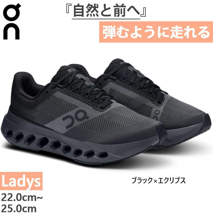 オン レディース クラウドサーファー ネクスト Cloudsurfer Next ランニングシューズ ジョギング マラソン スニーカー シューズ 紐靴 ブラック 黒 送料無料 ON 3WE30050106 On（オン） レディース クラウドサーファー ネクスト Cloudsurfer Next