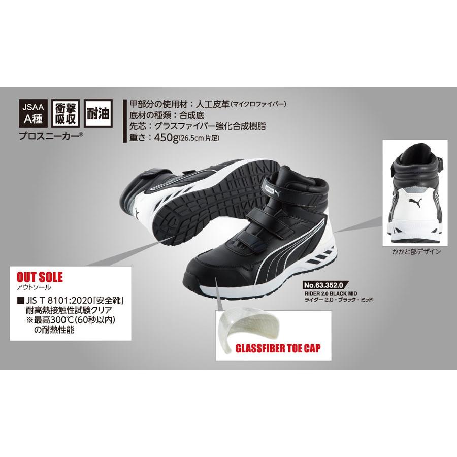 PUMA（プーマ） メンズ ライダー2.0 ミッド JSAA A種認定 ワーク