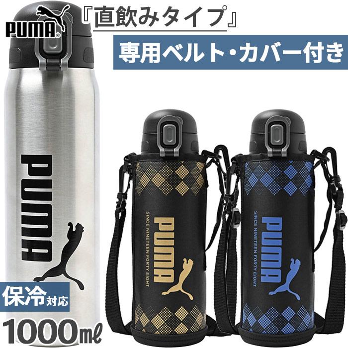 PUMA（プーマ） 1000ml メンズ レディース ステンレスボトル 1.0L 水筒
