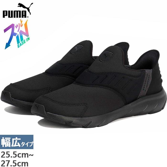 PUMA（プーマ） 立ったまま楽に履ける! メンズ ソフトライド