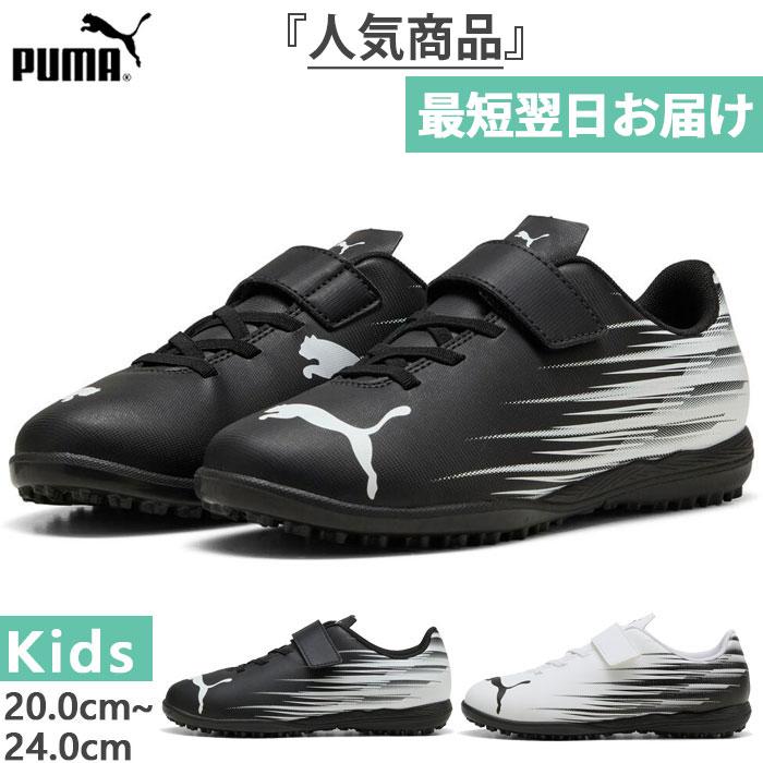 PUMA（プーマ） ジュニア キッズ アタッカント II TT V JR サッカー
