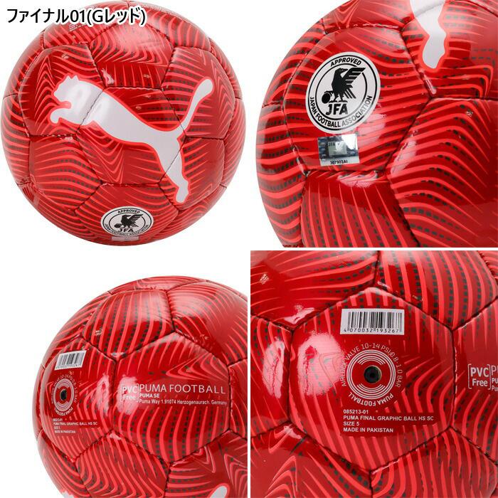 PUMA（プーマ） 4号球 ジュニア キッズ グラフィック ボール HS CUP