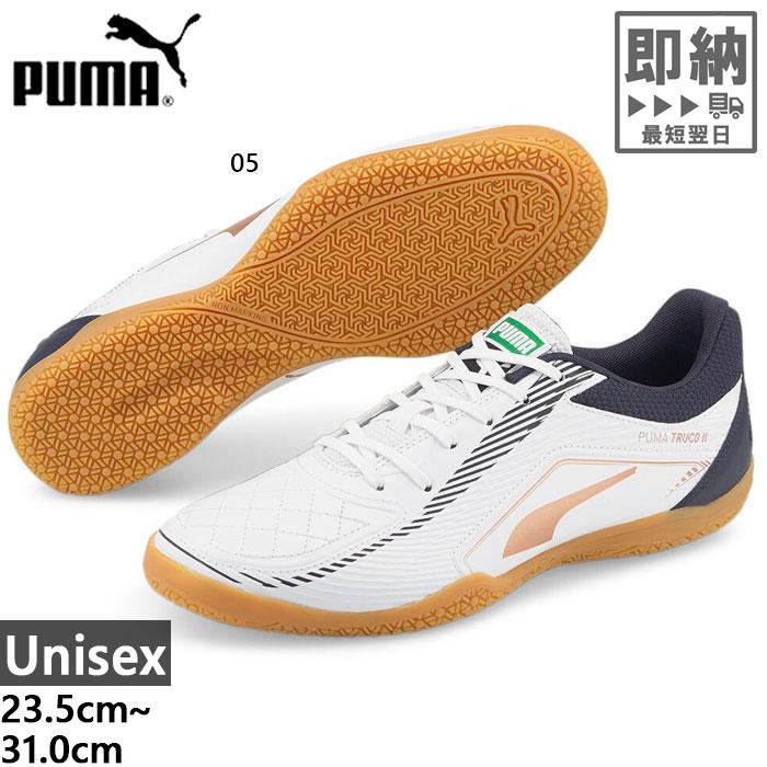 PUMA プーマ メンズ レディース トゥルコ II フットサルシューズ PUMA プーマ メンズ レディース トゥルコ II フットサルシューズ