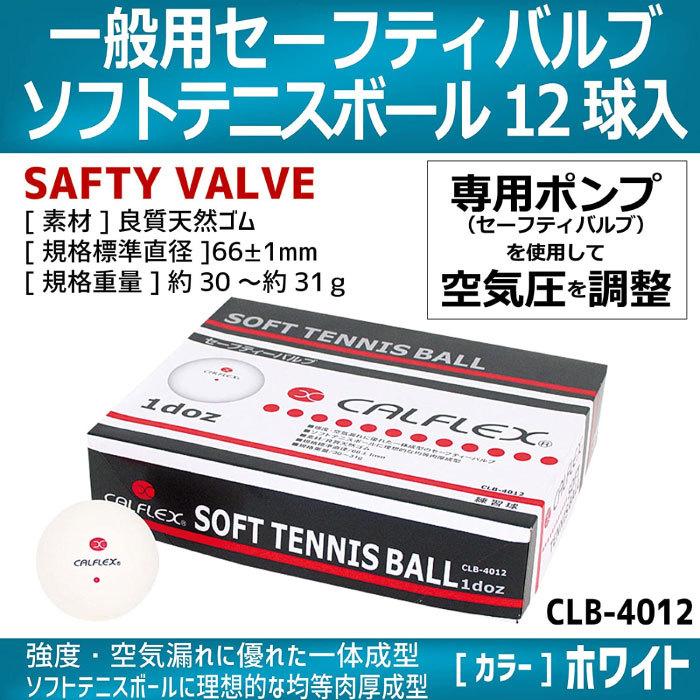 1ダース 12球入り サクライ貿易 メンズ レディース ソフトテニス ボール テニス用品 CLB-4012｜vitaliser｜04