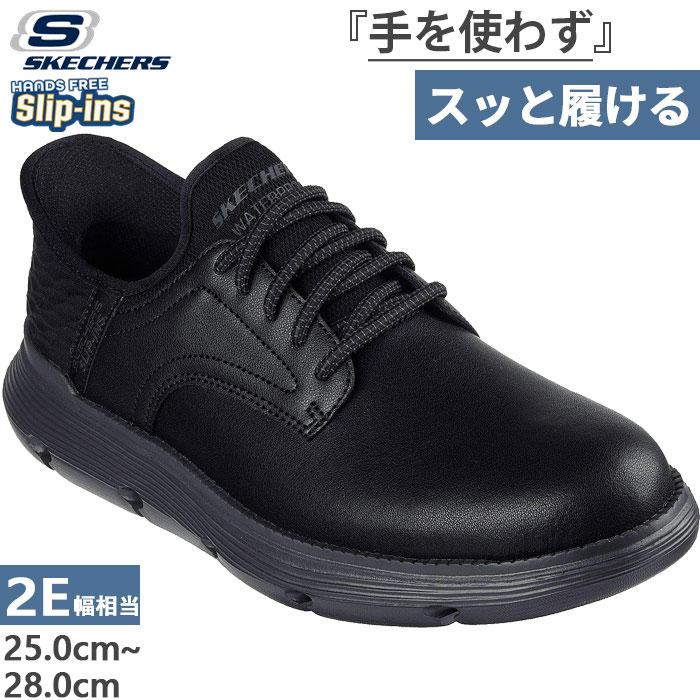 手を使わずスッっと履ける スケッチャーズ メンズ スリップインズ ガルザ GARZA ハンズフリーシューズ スニーカー ゴム紐靴 ブラック 黒 送料無料 SKECHERS 205278 SKECHERS（スケッチャーズ） 手を使わずスッっと履ける メンズ
