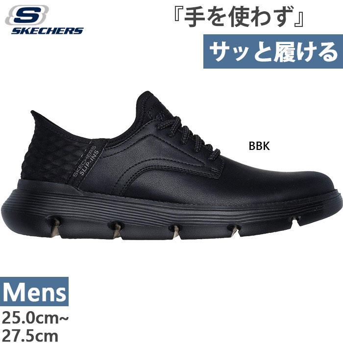 SKECHERS かがまず履ける スケッチャーズ メンズ スリップインズ SKECHERS かがまず履ける スケッチャーズ メンズ スリップインズ