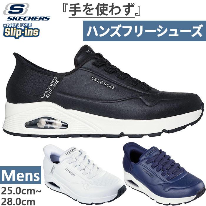SKECHERS（スケッチャーズ） メンズ スリップインズ ウノ イージー