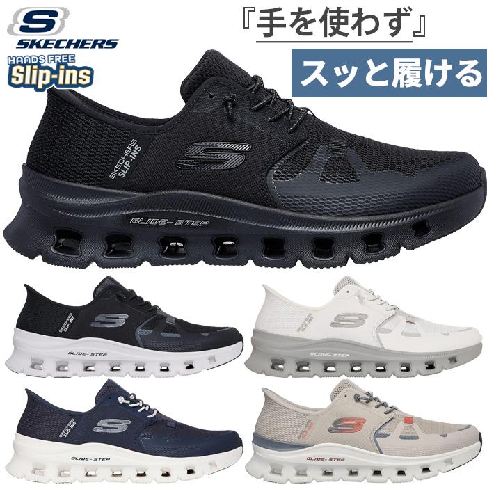 SKECHERS（スケッチャーズ） メンズ スリップインズ グライド ステップ
