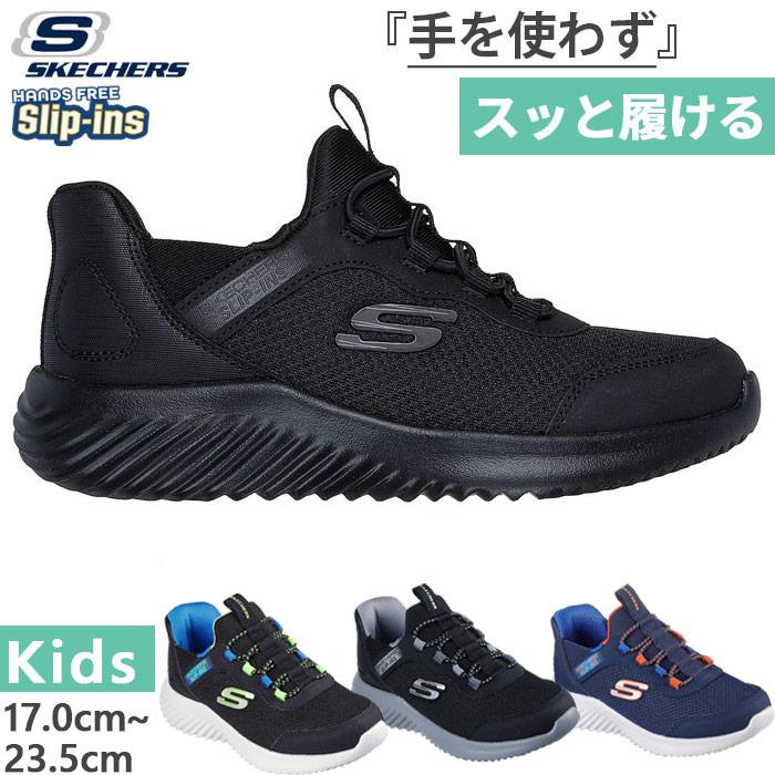 スケッチャーズ ジュニア キッズ スリップインズ バウンダー ブリスクバースト SLIP-INS スニーカー ハンズフリーシューズ 運動靴 403822L（Yahoo!・バイタライザー）