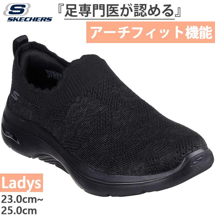 SKECHERS（スケッチャーズ） レディース ゴーウォーク アーチフィット
