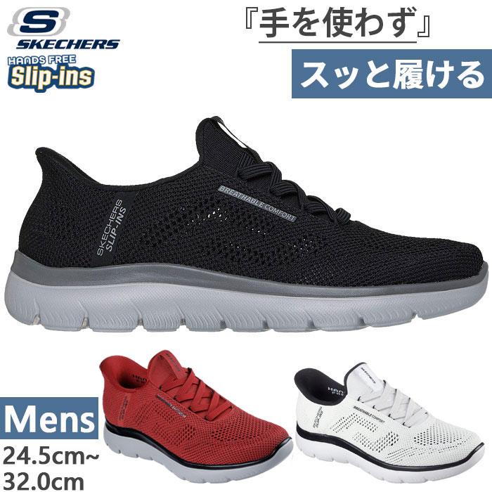 SKECHERS（スケッチャーズ） かがまず履ける メンズ スリップインズ