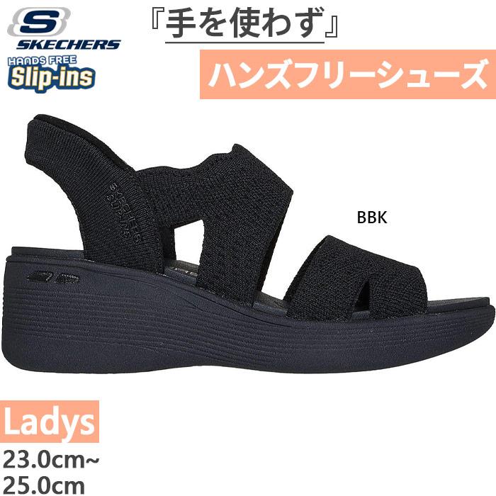 SKECHERS（スケッチャーズ） かがまず履ける レディース スリップ