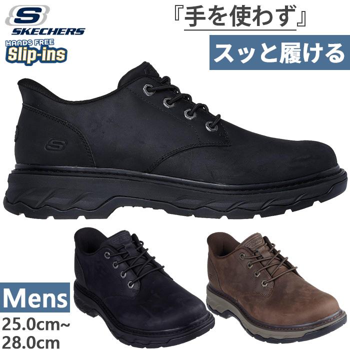 スケッチャーズ スリップインズ メンズ スニーカー ハンズフリー 靴 リラックスドフィット ロケット グスタフ SKECHERS Slip Ins LOCKETT - GUSTAV SKECHERS（スケッチャーズ） メンズ スリップインズ リラックスド