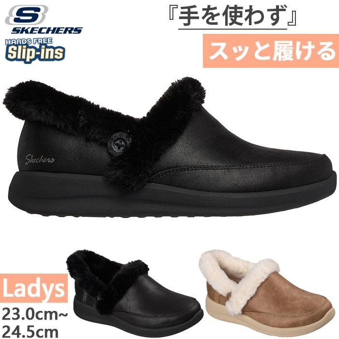 SKECHERS（スケッチャーズ） レディース スリップインズ コージー