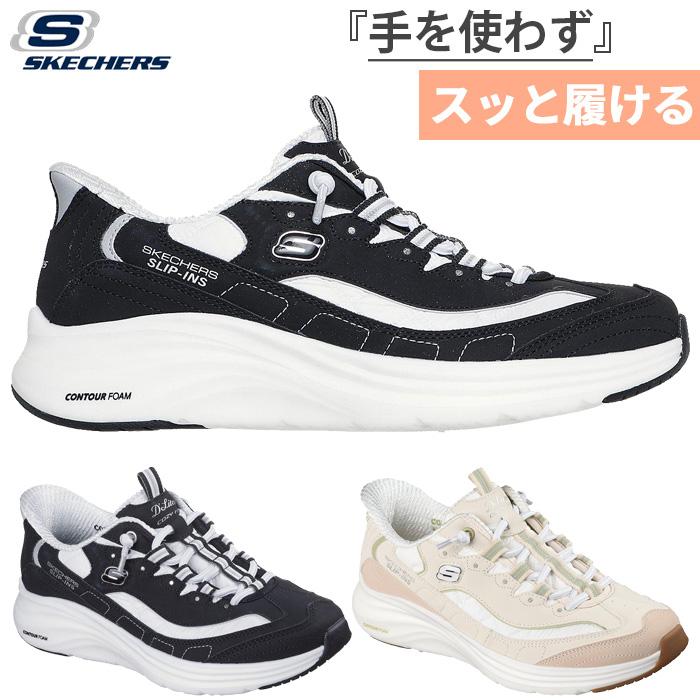 2個口のB SKECHERS（スケッチャーズ） レディース スリップインズ スニーカー