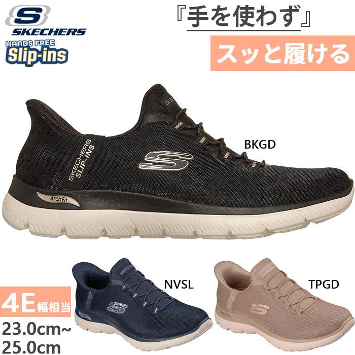 【美品】150cmBURTONレディース　4点セット　入手困難な限定デザイン SKECHERS（スケッチャーズ） 4E相当 レディース アーチ フィット