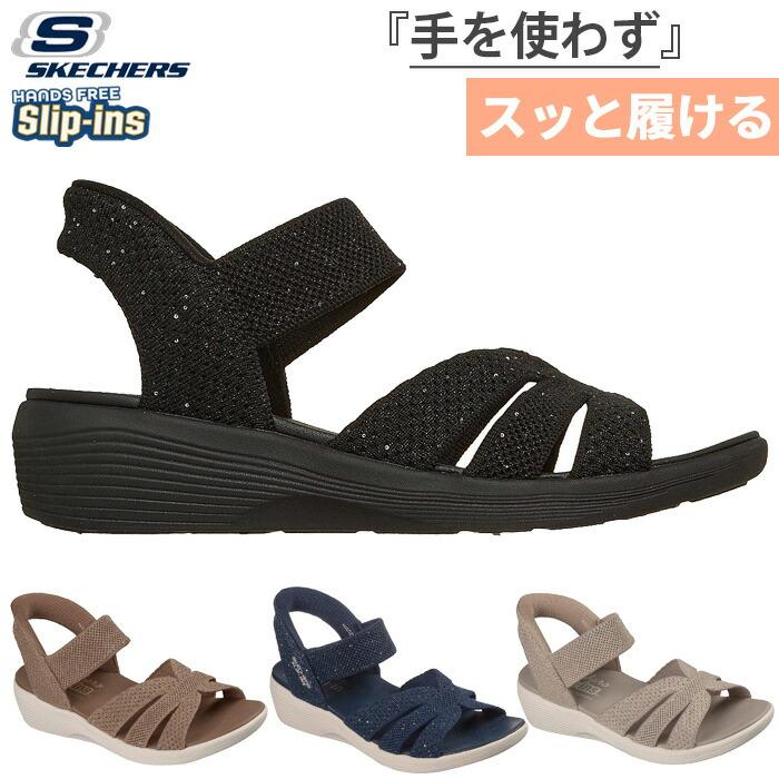 SKECHERS（スケッチャーズ） レディース スリップインズ アリヤ