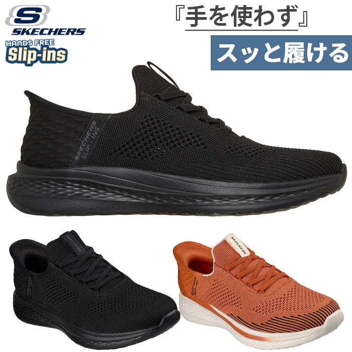SKECHERS（スケッチャーズ） 2E幅 メンズ スリップインズ RF:スレイド
