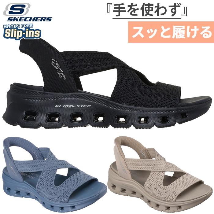 SKECHERS（スケッチャーズ） レディース スリップインズ グライド