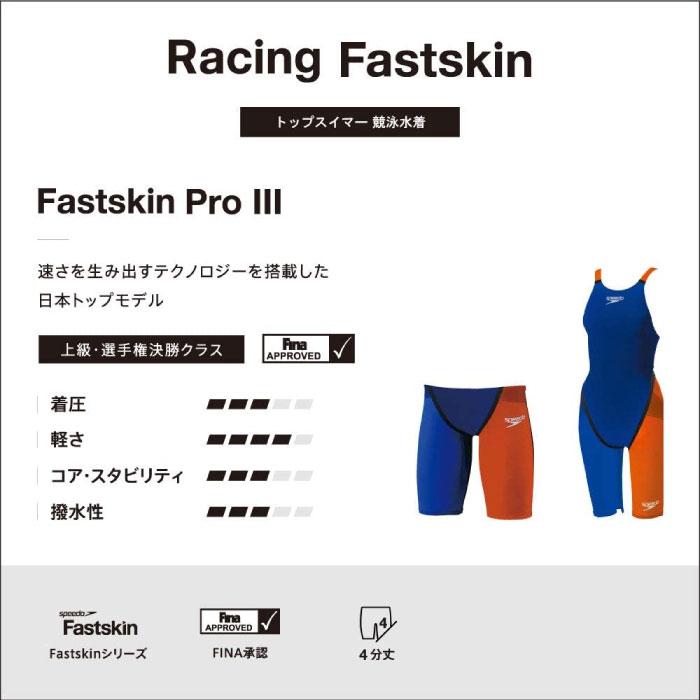 speedo（スピード） メンズ ファストスキンプロ スリー ジャマー