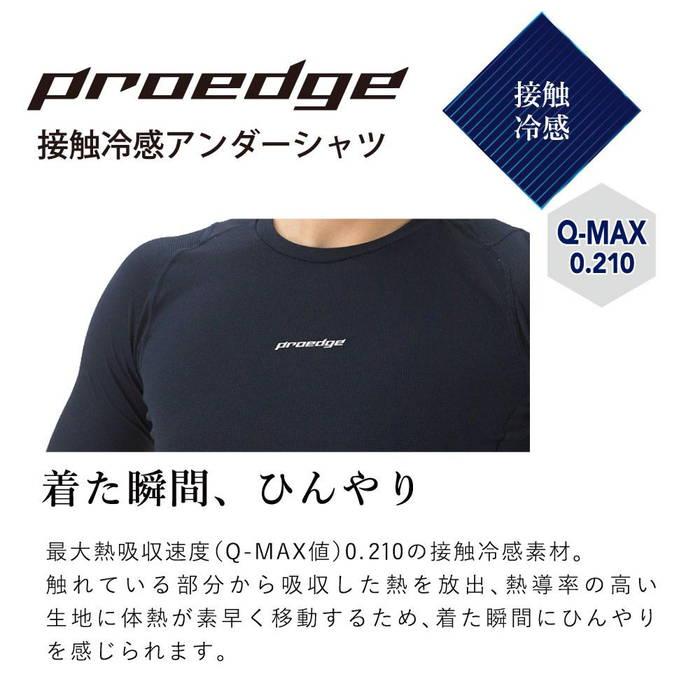 エスエスケイ野球 メンズ プロエッジ proedge 接触冷感ローネック長袖フィットアンダーシャツ 野球ウェア アンダーウェア スポーツインナー 長袖 ESCB023LL｜vitaliser｜05