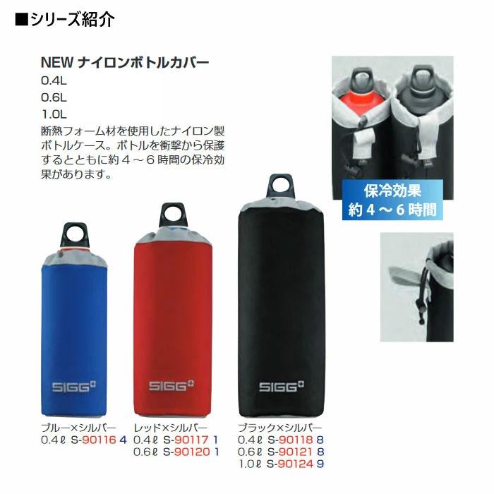 新品　UFO SIGG ボトル　& ボトルケース STAR CORP. 0.6L用 スター商事 メンズ レディース シグ SIGG ナイロン