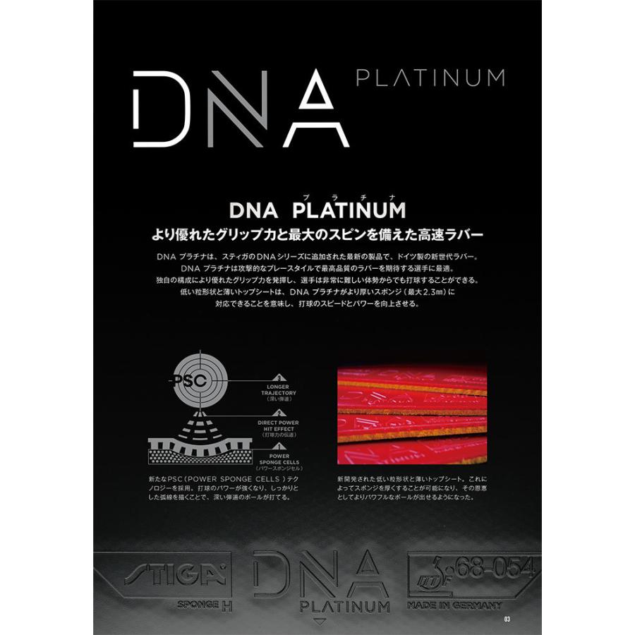 スティガ メンズ レディース ジュニア ディーエヌエー プラチナ H DNA PLATINUM 卓球ラケットラバー テンション系裏ソフトラバー 1712-0601 1712-0605_1