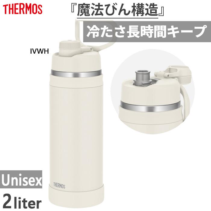 【未使用 2個セット】omadesign サーモス HikU THERMOS（サーモス） 2L メンズ レディース 真空断熱スポーツボトル