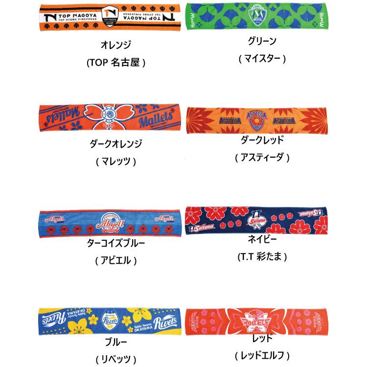 ティーリーグ メンズ レディース ジュニア 巻いて広げて振ってみよう マフラータオル C 卓球用品 Tリーグ T League 卓球 応援グッズ 観戦 011 Tleague 1010 バイタライザー 通販 Yahoo ショッピング