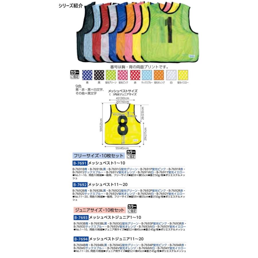 TOEI LIGHT（トーエイライト） 同色10枚セット ジュニア キッズ ビブス