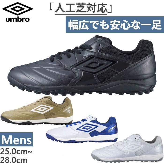 umbro（アンブロ） ワイド幅 人工芝対応 メンズ アクセレイターTR WIDE
